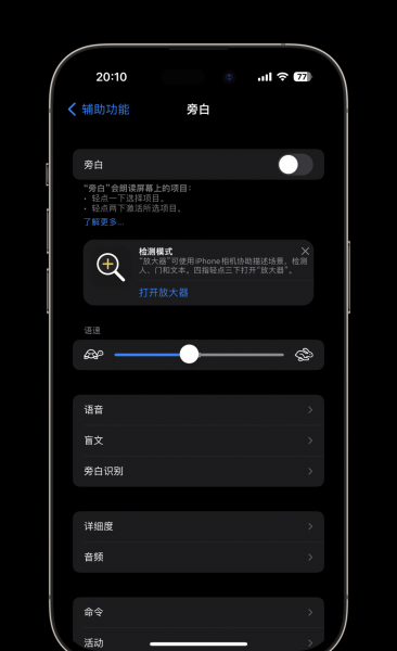 旁白模式怎么关闭快捷键
