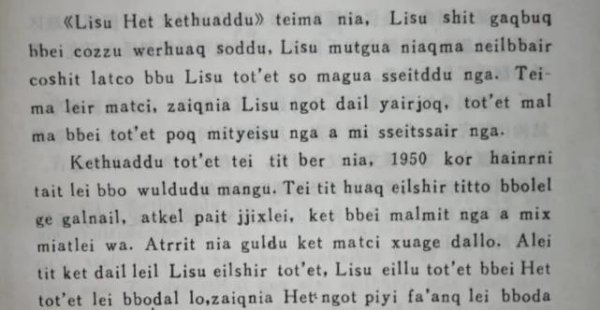云南傈僳族是个怎样的民族