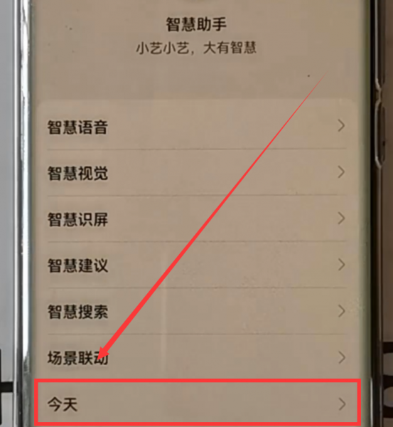 华为精品推荐怎么关闭