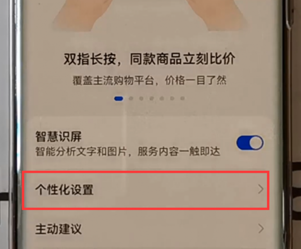 华为精品推荐怎么关闭