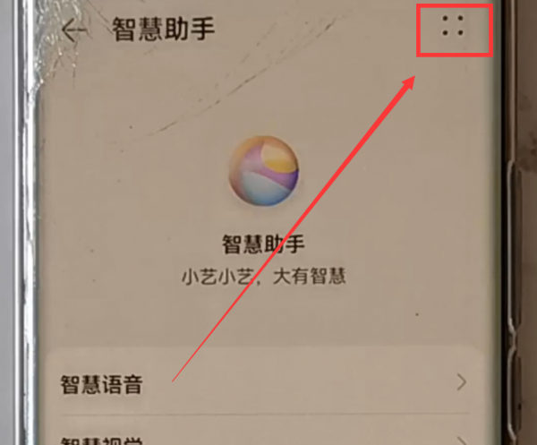 华为精品推荐怎么关闭