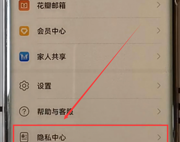 华为精品推荐怎么关闭