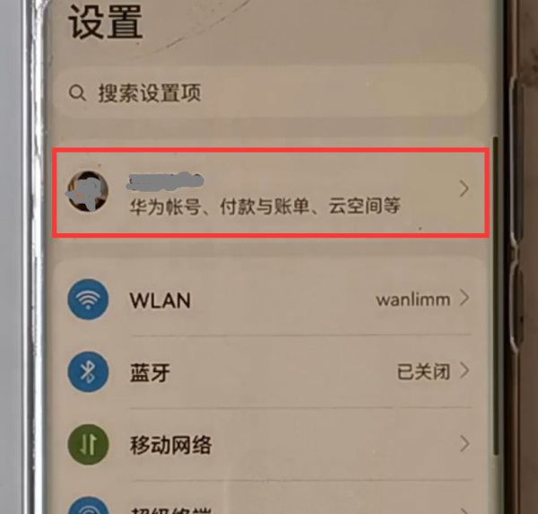 华为精品推荐怎么关闭