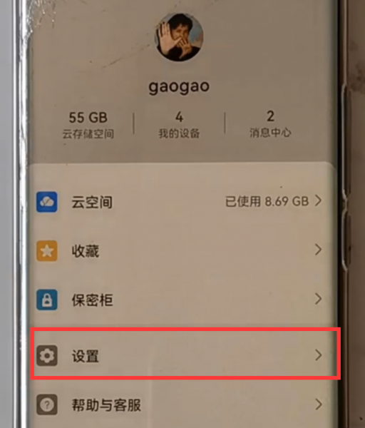 华为精品推荐怎么关闭