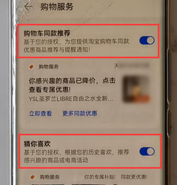 华为精品推荐怎么关闭