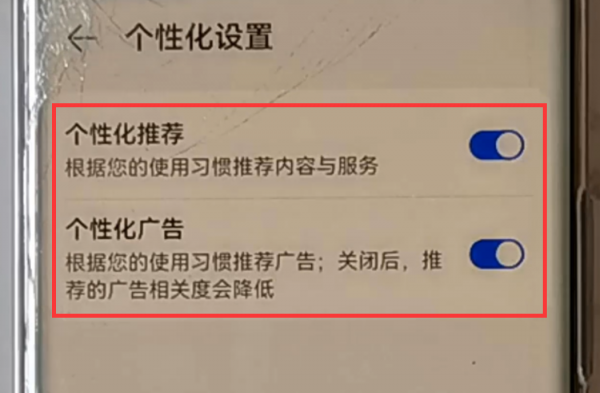 华为精品推荐怎么关闭
