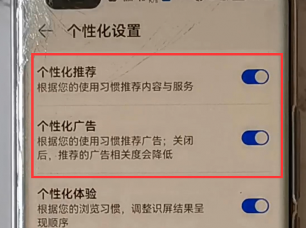 华为精品推荐怎么关闭