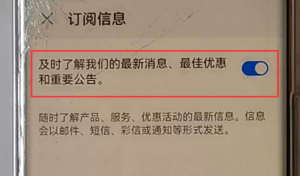 华为精品推荐怎么关闭