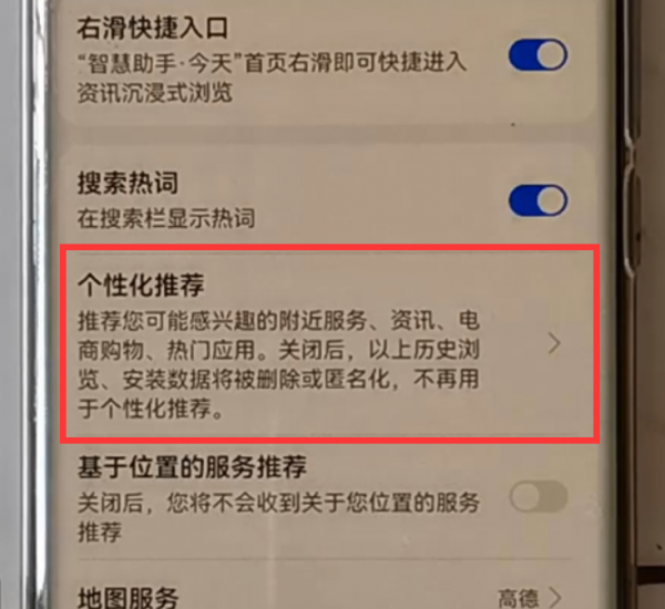 华为精品推荐怎么关闭