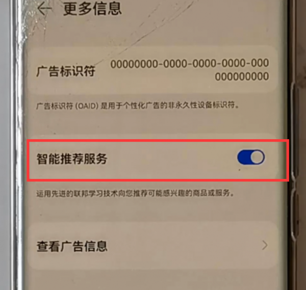 华为精品推荐怎么关闭