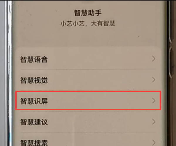 华为精品推荐怎么关闭