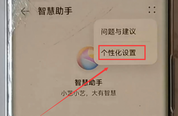 华为精品推荐怎么关闭