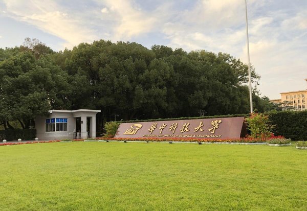 华中科技大学录取分数线