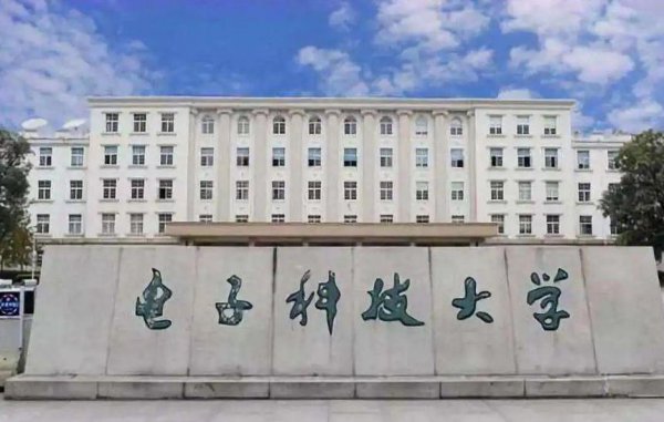 电子科技大学成都学院是几本院校
