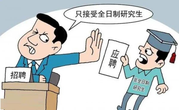 研究生是否为第一学历