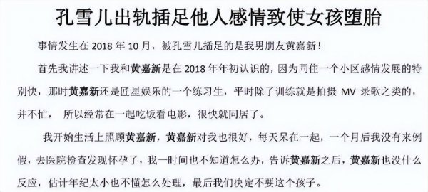 孔雪儿个人资料简介