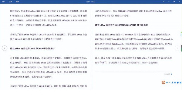 office哪个版本好用