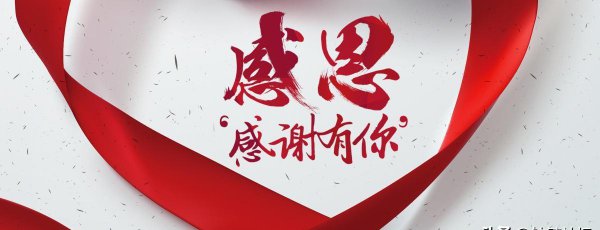 感恩的重要性及意义