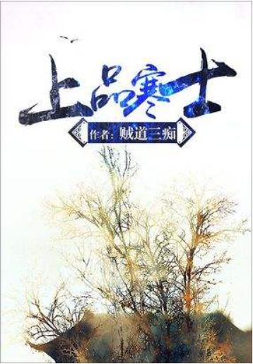 最火十大完结小说有哪些