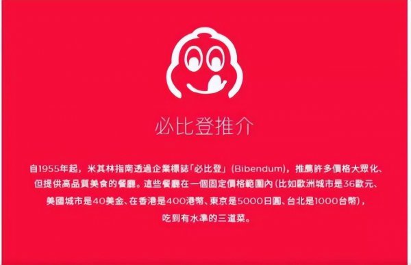 米其林轮胎和米其林餐厅的关系