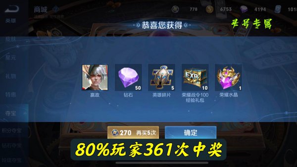 王者荣耀荣耀水晶是干什么的