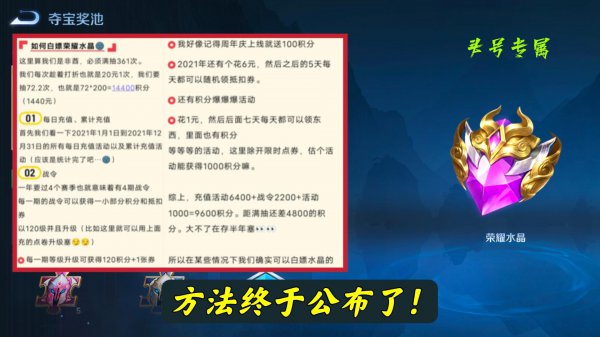 王者荣耀荣耀水晶是干什么的