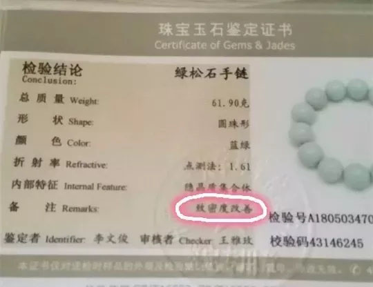 怎么判断是不是粉压的绿松石