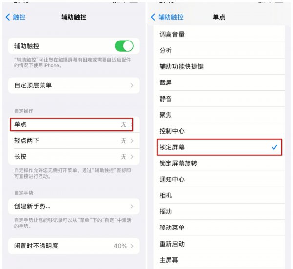 苹果的小圆浮标怎么打开