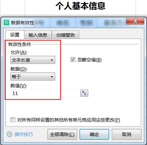 数据有效性在excel哪里
