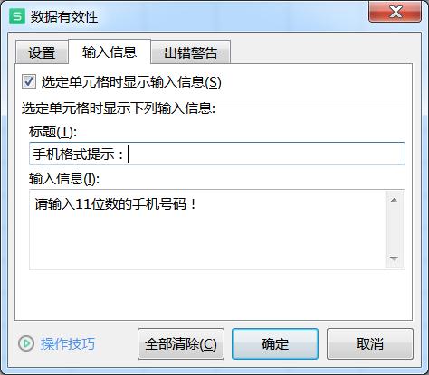数据有效性在excel哪里
