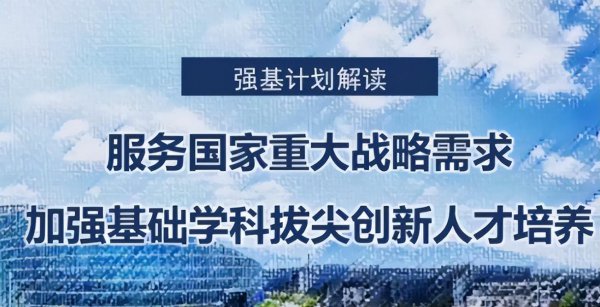 选择了强基计划后悔得要命