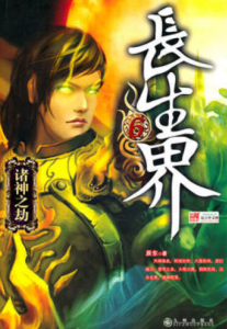 最火十大完结小说有哪些 热门完结小说排行榜前十名