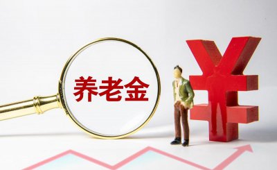 15000交了15年社保能领多少钱 退休后每月待遇