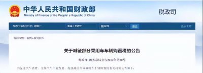车辆购置税是什么意思 减征车辆购置税是什么政策