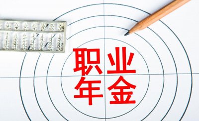 企业年金什么时候可以提取出来 可以领取年金的情况