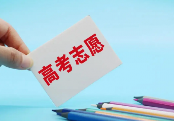 高考专科志愿填报技巧