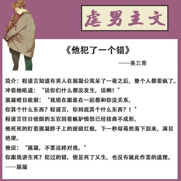 好看的虐男主的言情小说推荐