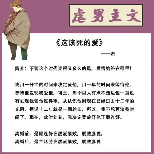 好看的虐男主的言情小说推荐