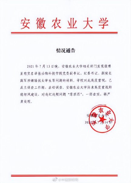 安徽农业大学是啥档次