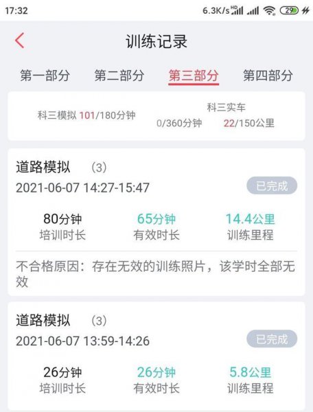 科目三学时要刷多少时间