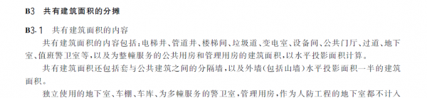 楼房公摊面积怎么计算百分比