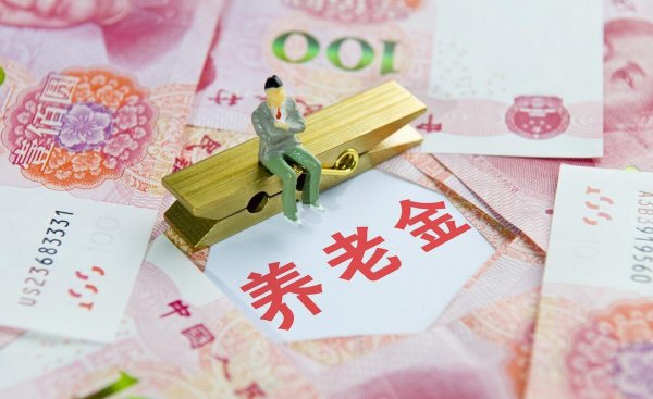 养老保险什么时候可以领钱