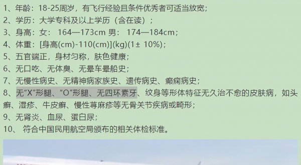 空少需要什么学历条件