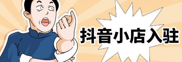 抖音开直播需要什么条件