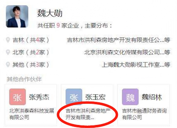 魏大勋个人资料简介及家世