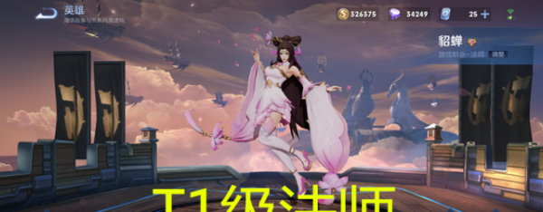 王者荣耀法师排行