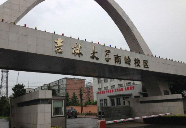 吉林大学有几个校区啊