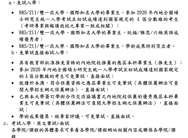 澳门城市大学什么水平