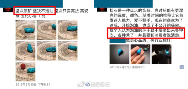 绿松石用什么油泡可以变色