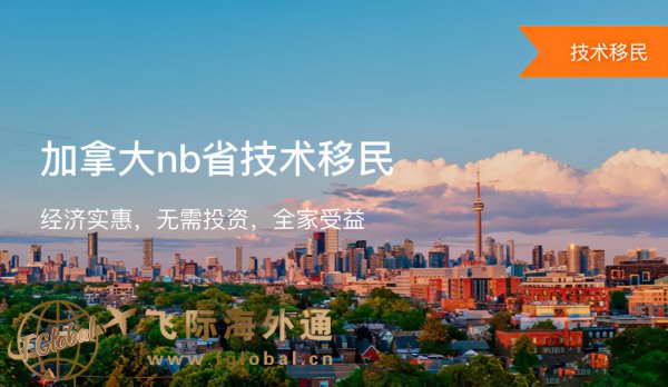 移民加拿大有哪些条件